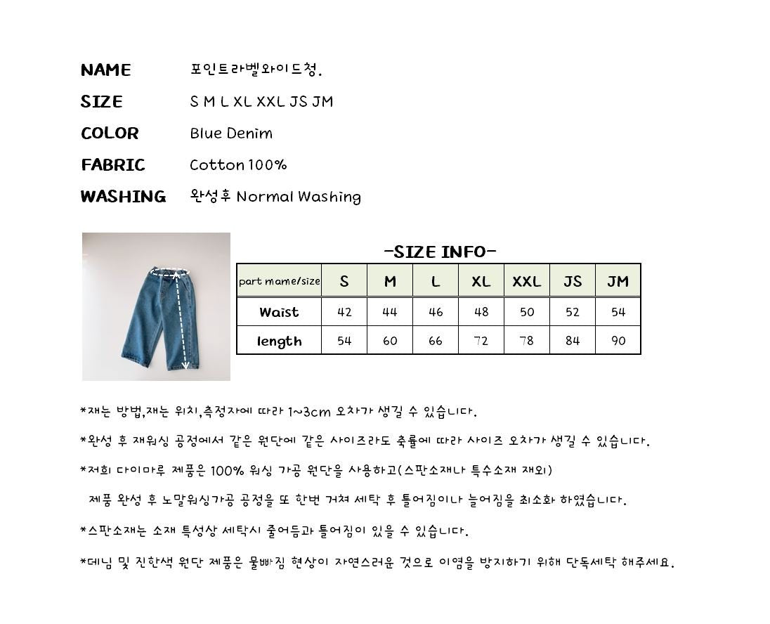 Point Label Wide Denim Pants